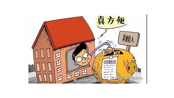 海南异地公积金怎么转移到本地(异地公积金怎么转移到本地需要多久)